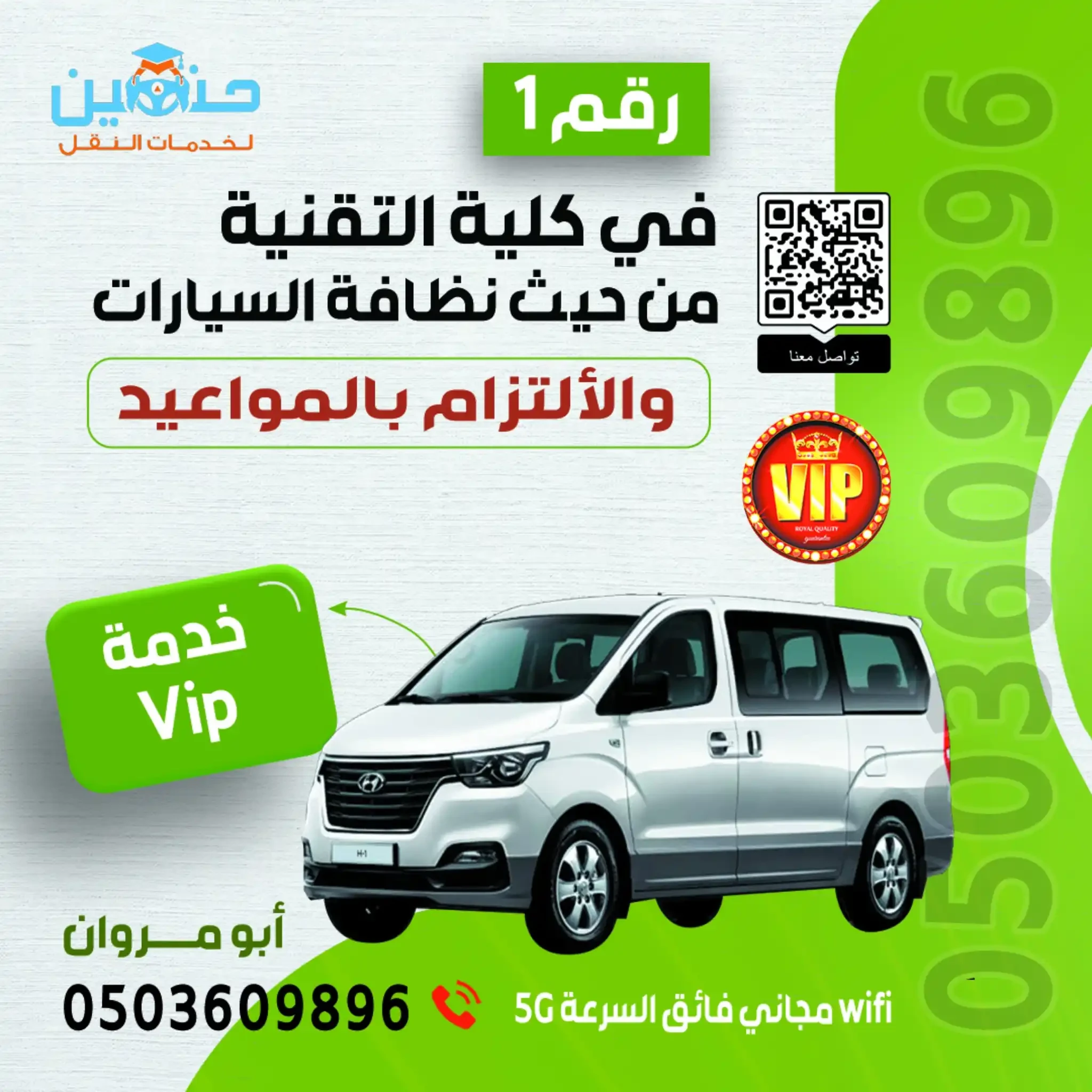 توصيل طالبات الكلية التقنية