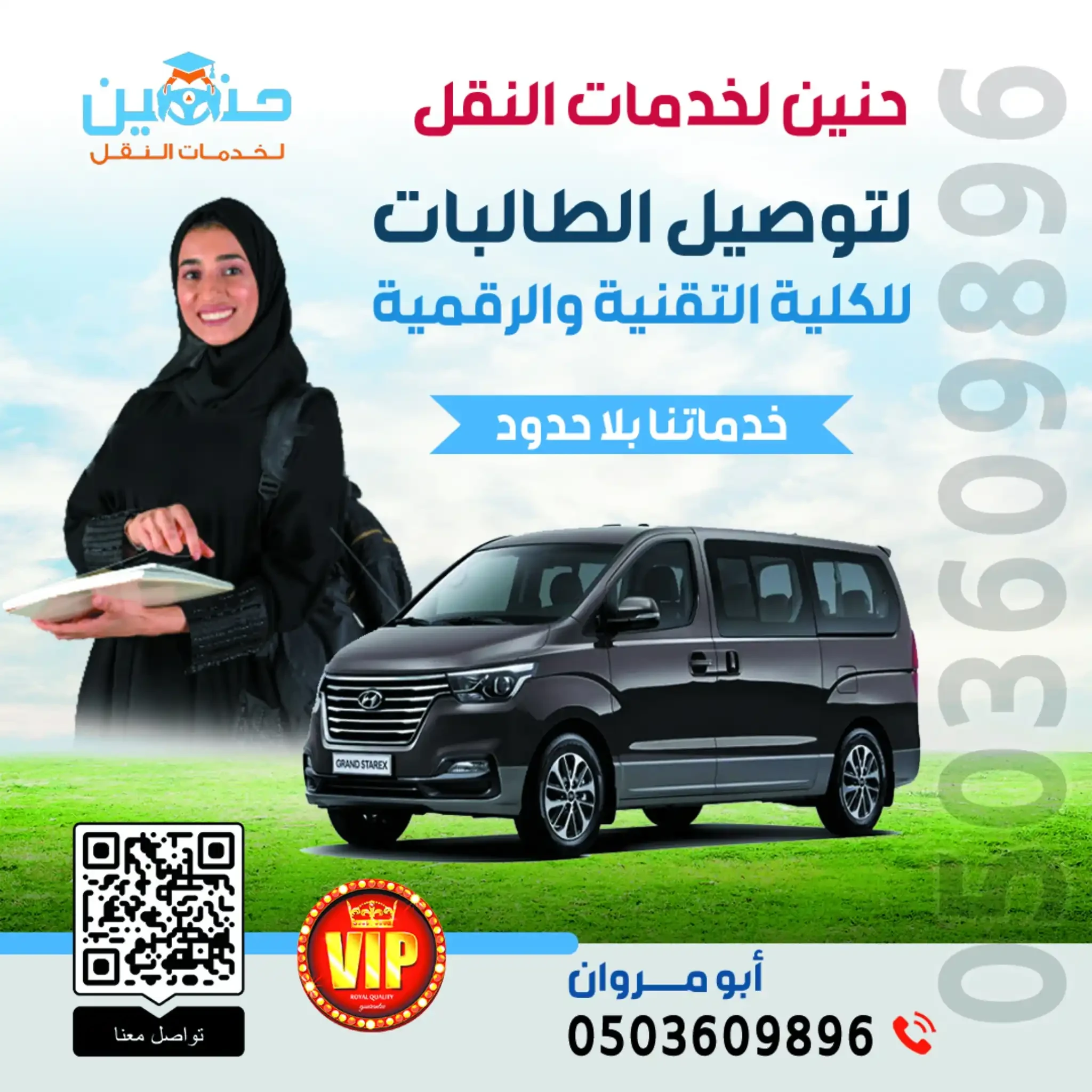 توصيل طالبات الكلية الرقمية