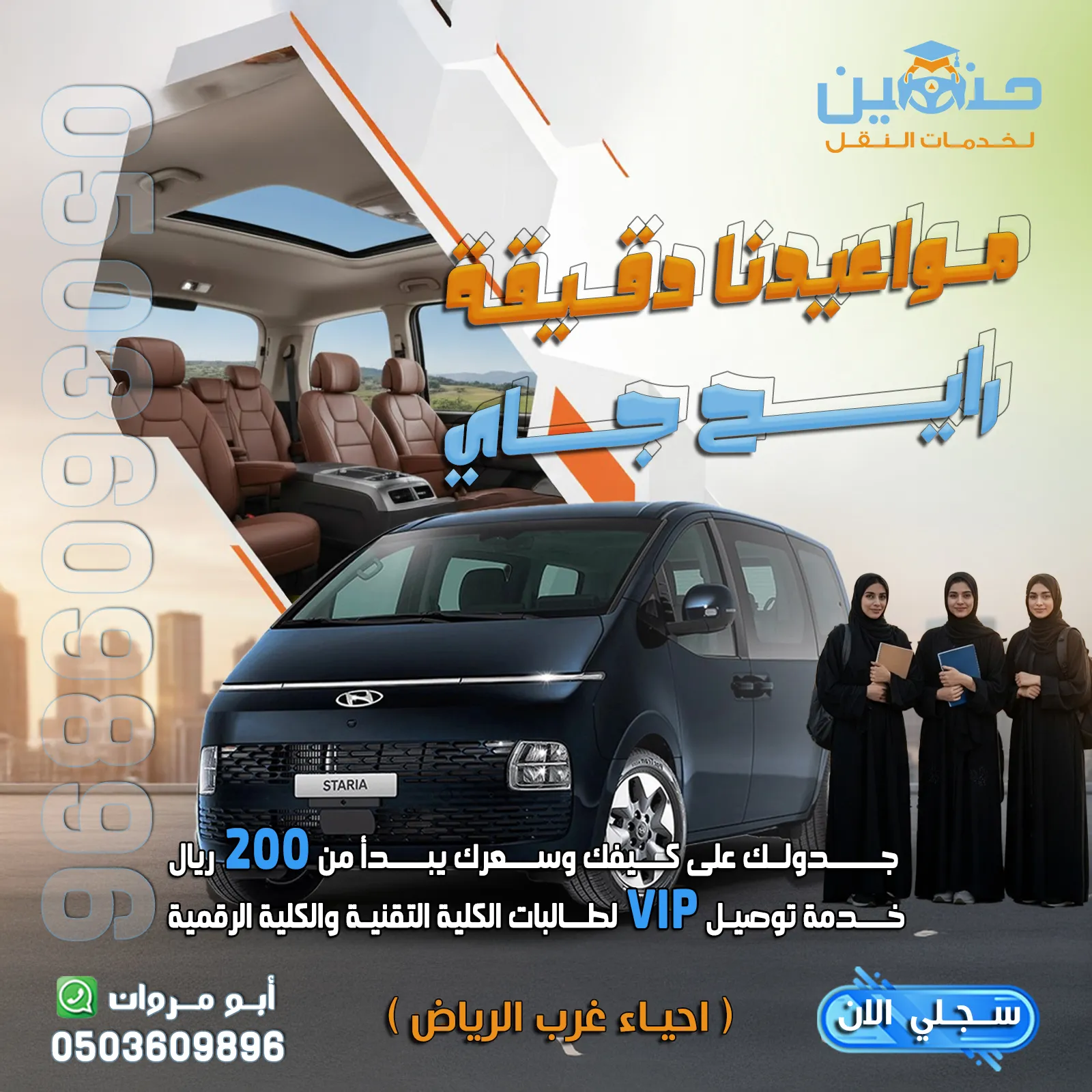 افضل نقل لطالبات الكلية التقنية الرقمية التطبيقية