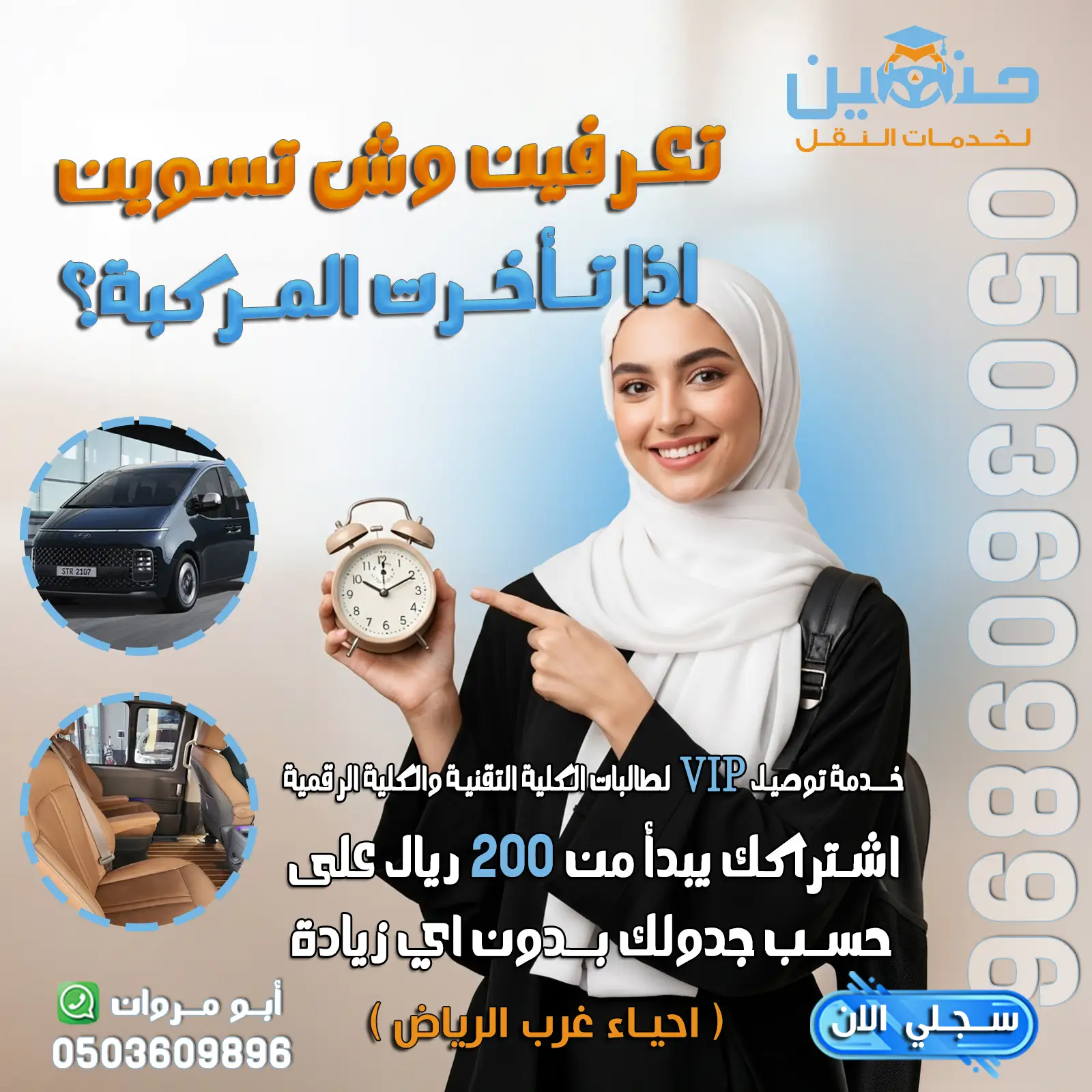 نقل طالبات الكلية الرقمية