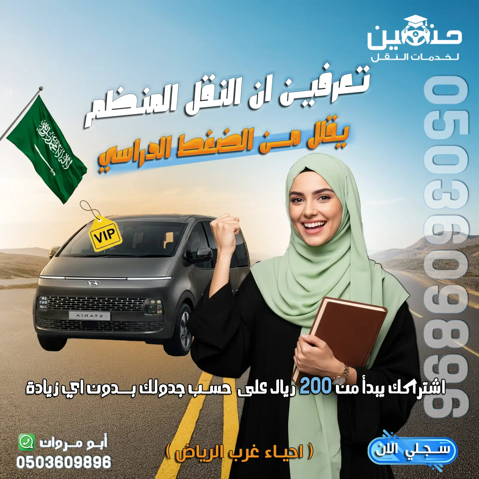 توصيل طالبات الكلية الرقمية