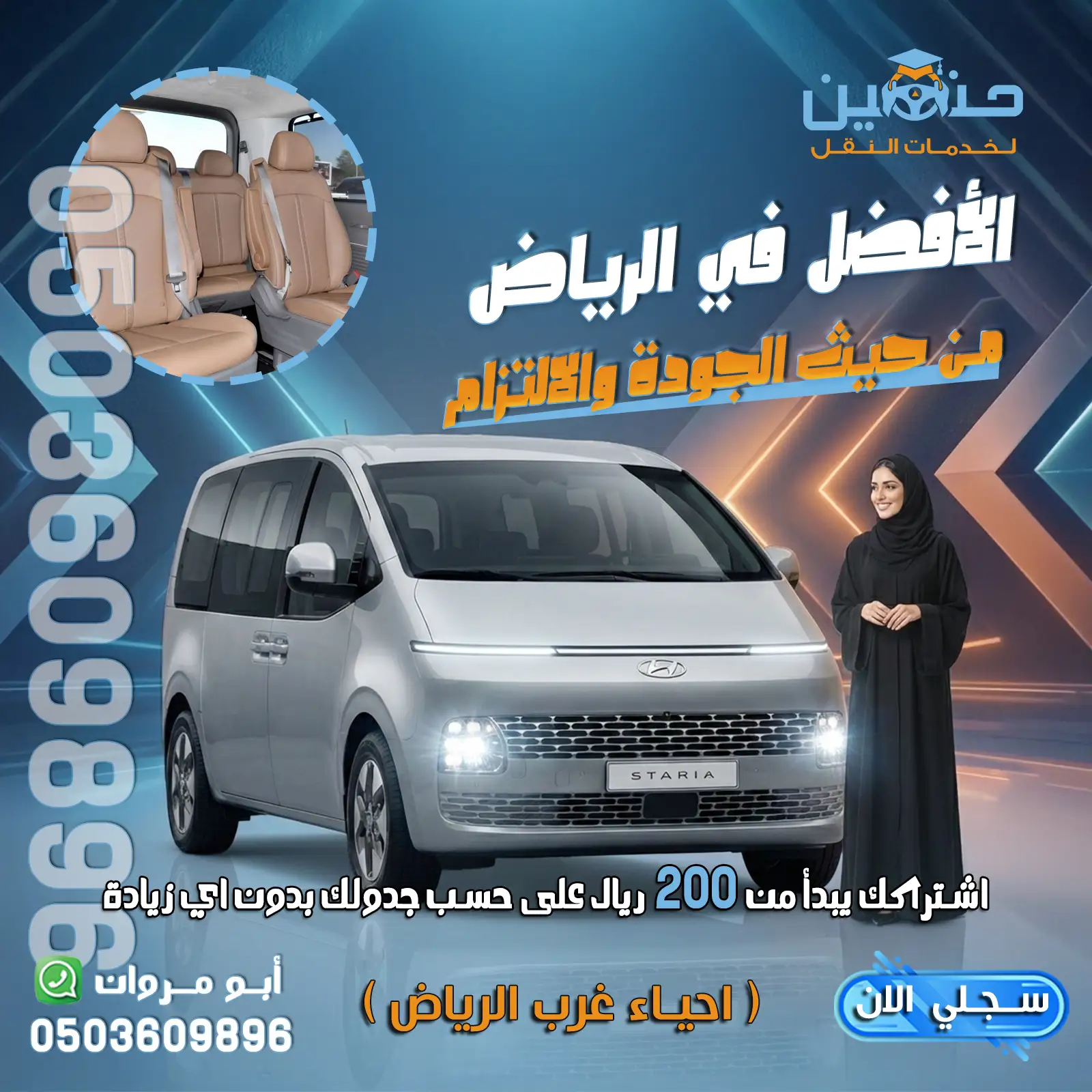 توصيل الكلية التقنية من حي العوالي