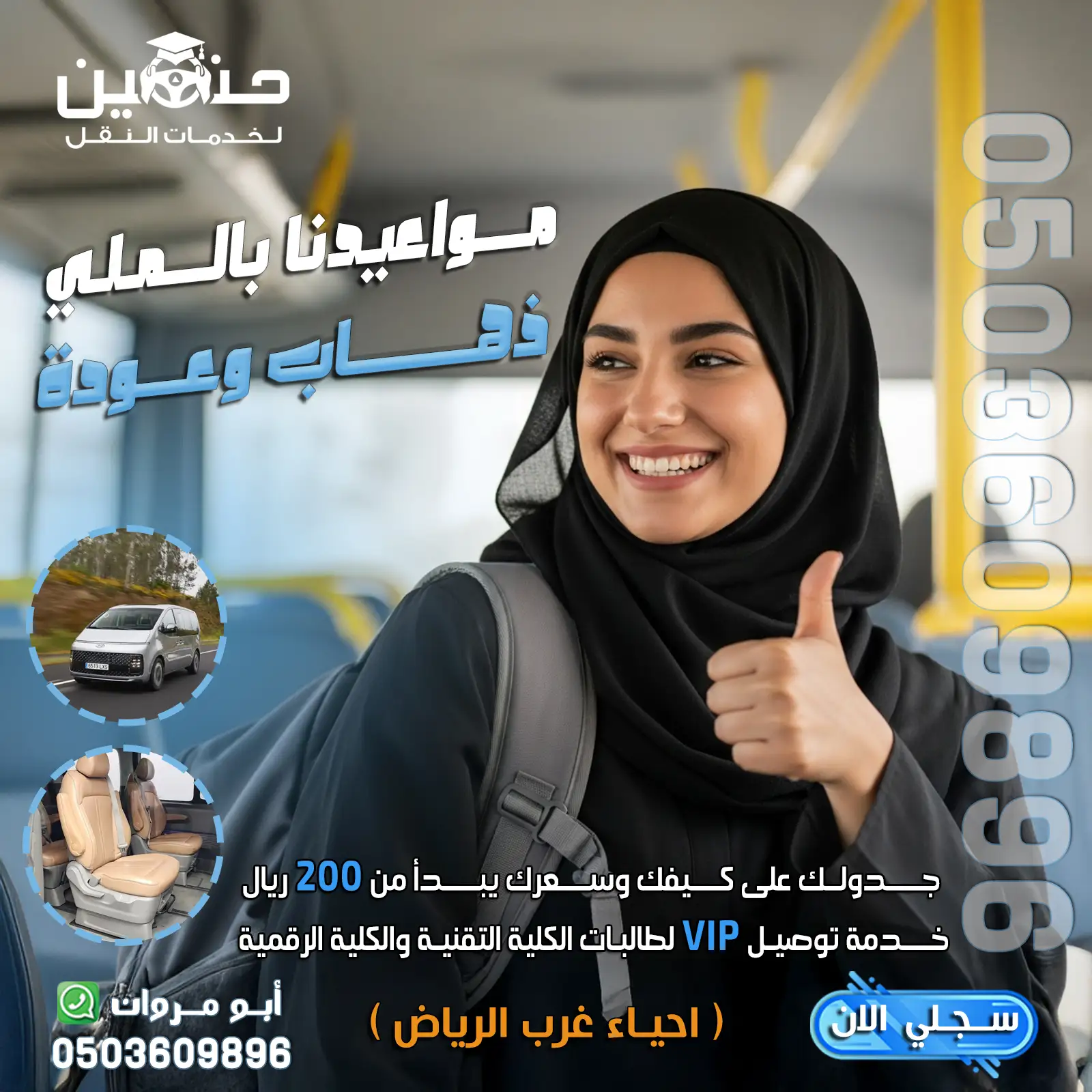 توصيل الكلية التقنية من حي الغروب