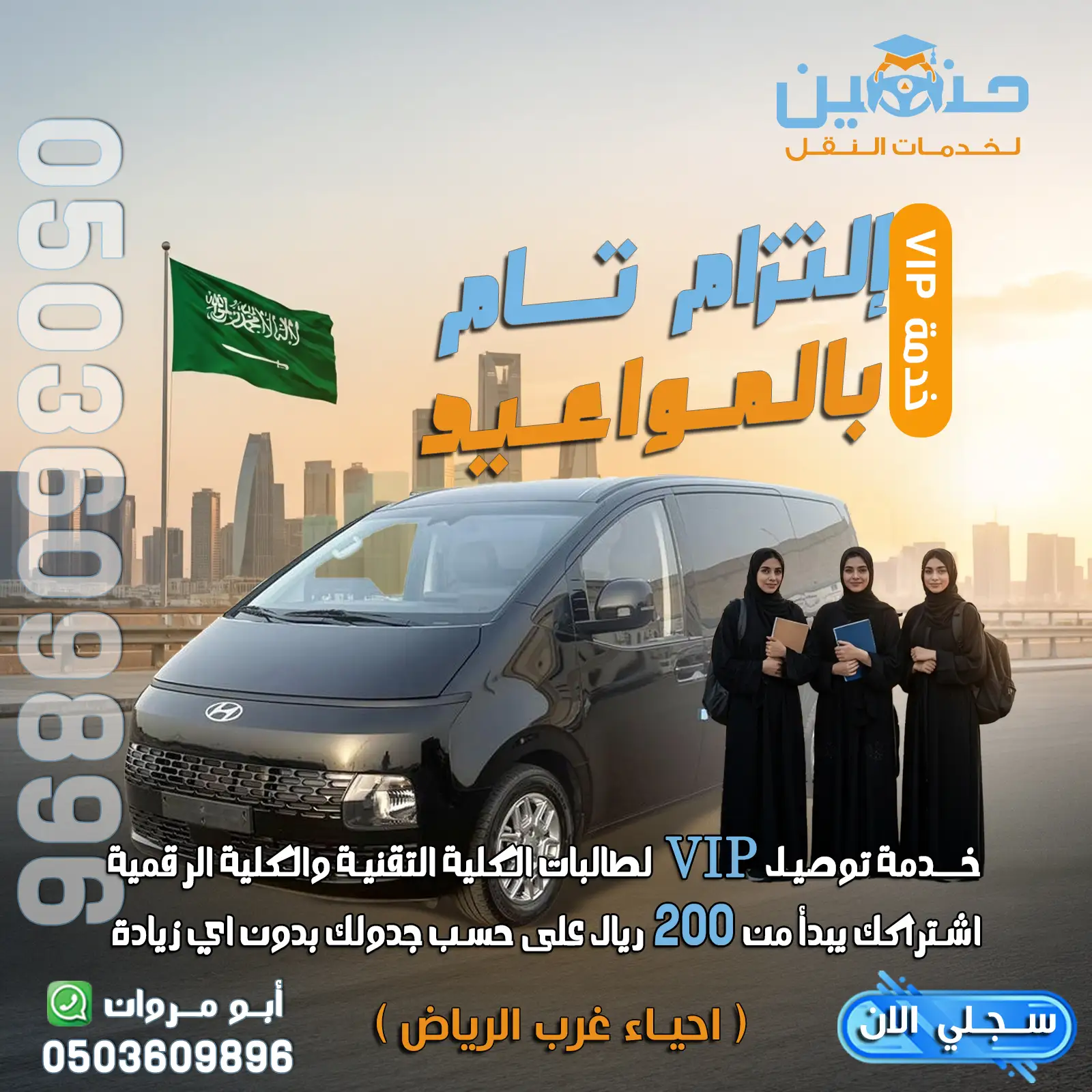 توصيل طالبات الكلية التقنية بالرياض