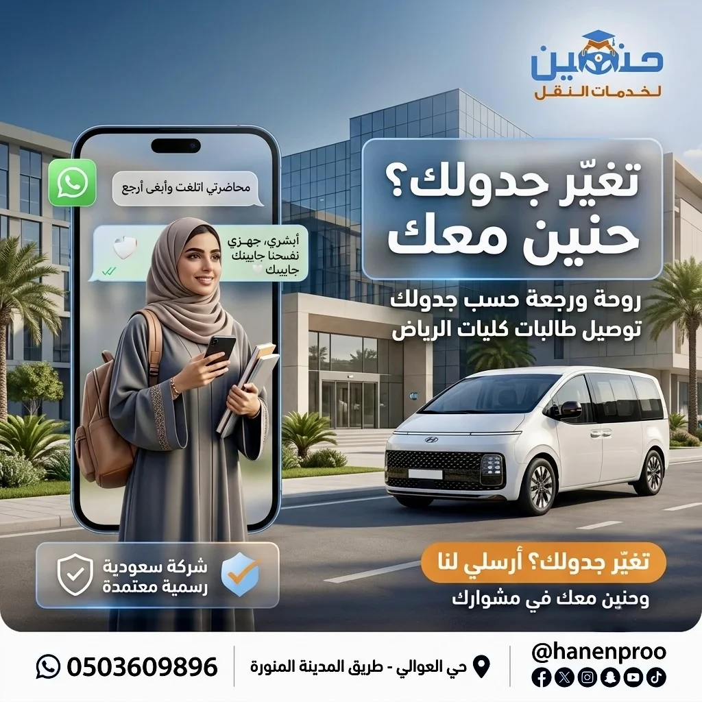 نقل طالبات الكلية التقنية بالرياض