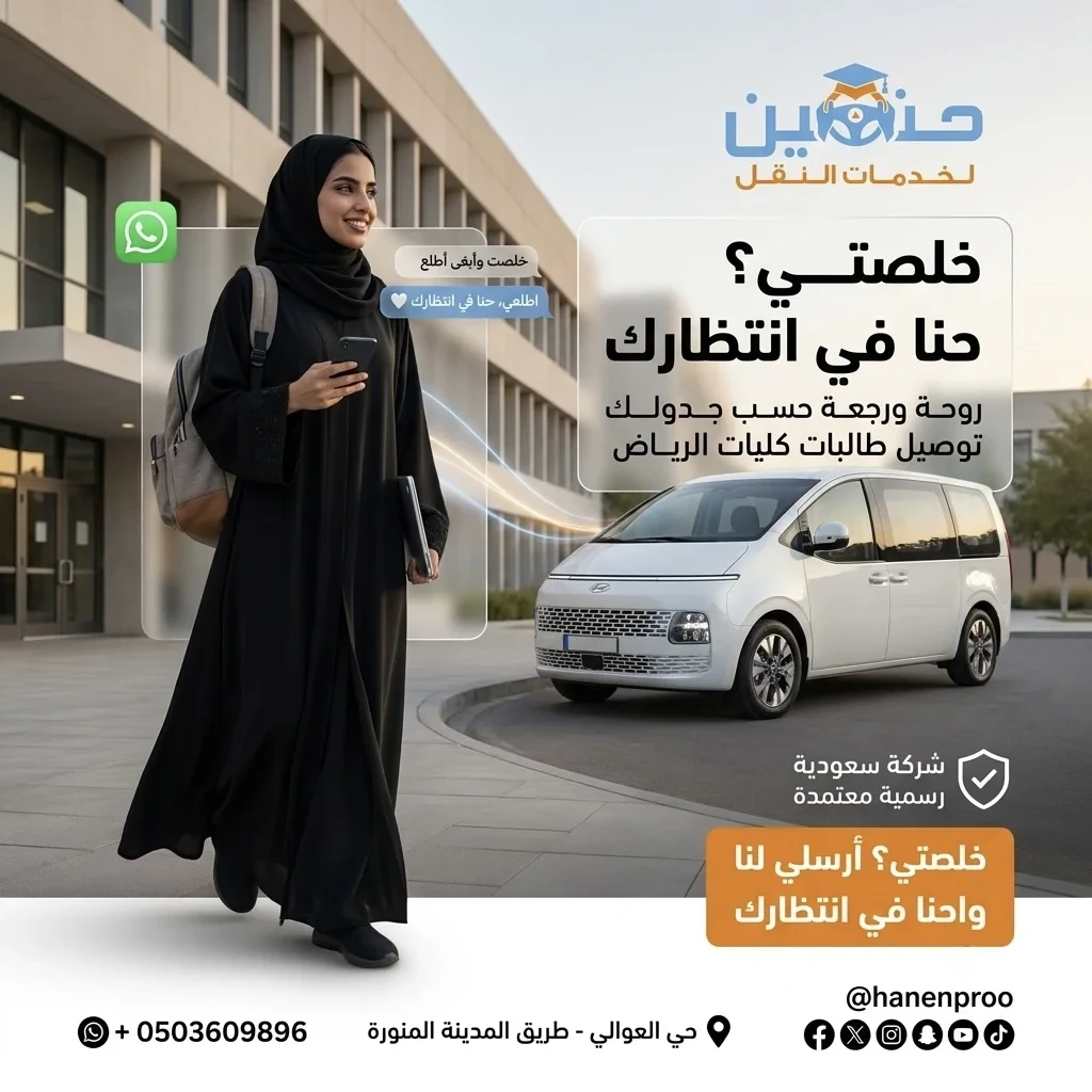 نقل طالبات حي طويق إلى الكليات التقنية بالرياض والقويعية